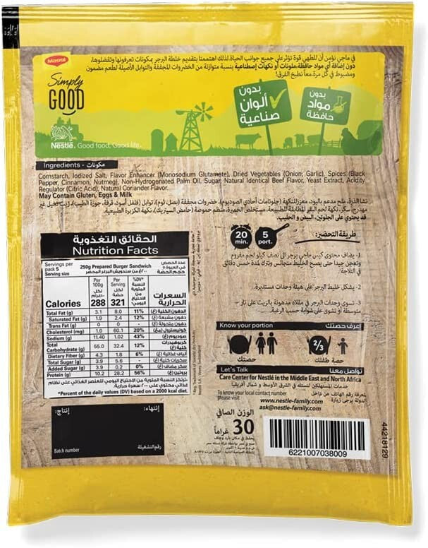 MAGGI Burger Mix Spices Seasoning Herbs For Meat Burger 12 Pcs ماجى خلطة البرجر8