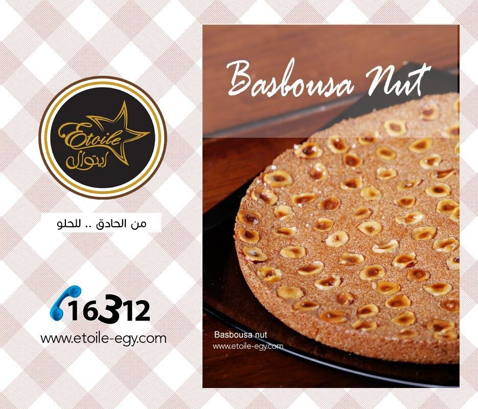 Basbousa Honey Hazelnuts Eastern Dessert 1Kg حلويات شرقية بسبوسة بالبندق 1 كيلو2