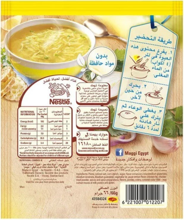 12 Packs Maggi Cream of Chicken Soup With Spices &&Herbs ماجى شوربة كريمة الدجاج2