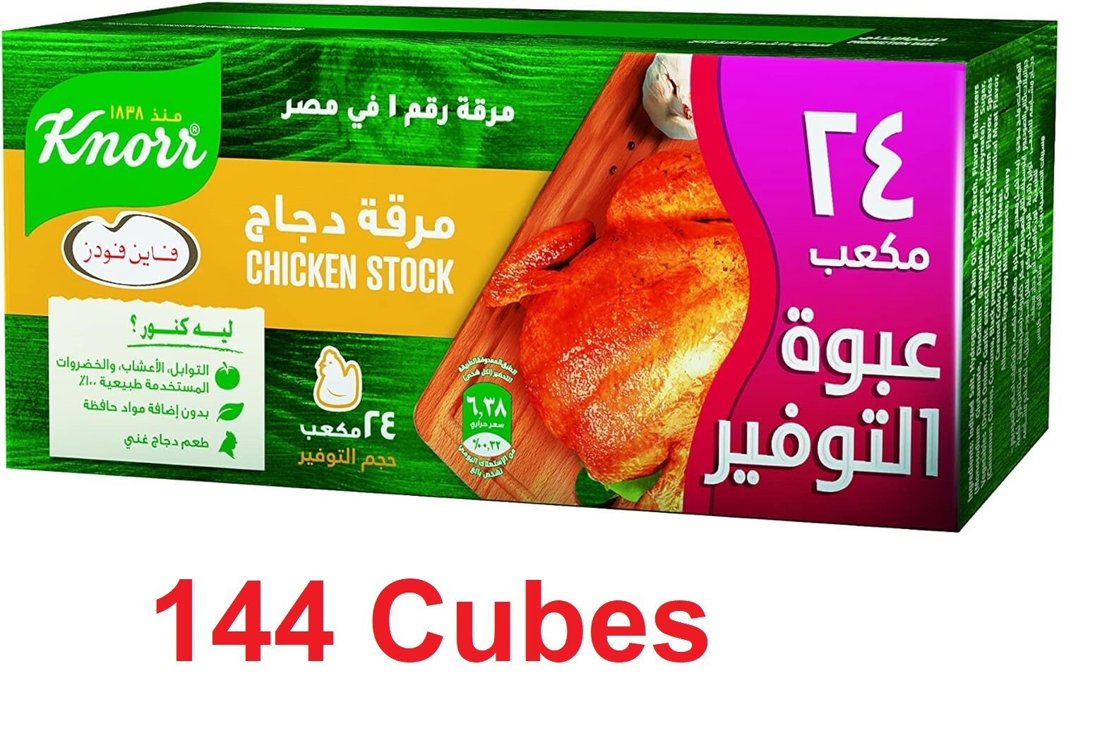 6 Pack Knorr Chicken Stock Herbals & Chicken Mix Flavor For Cooking 144 Cubes0