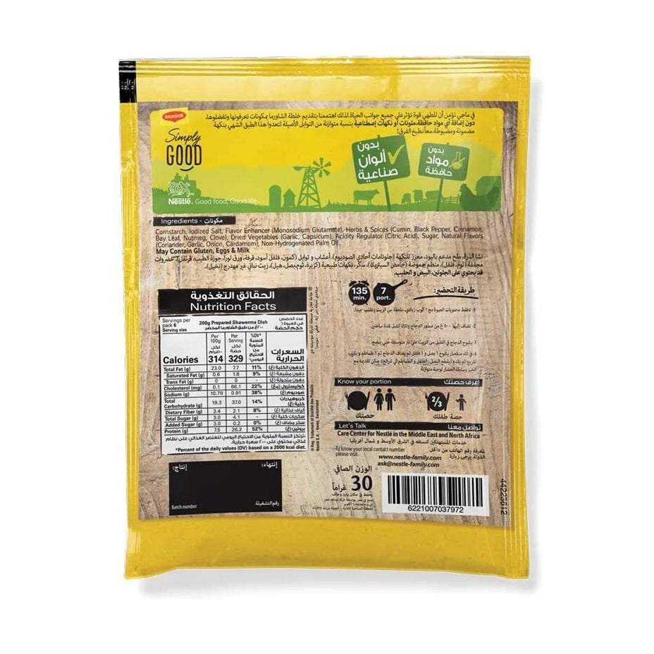 MAGGI Chicken Shawerma Mix Spices 12 Packs X 40g Herbs ماجى خلطة شاورمة الفراخ11