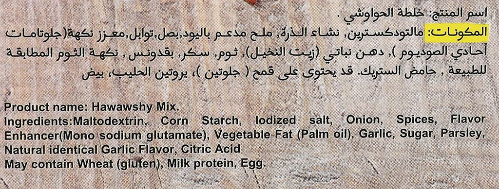 MAGGI Hawawshi Mix Spices Egyptian Meatloaf Herbs Seasoning 12 Pcs خلطة الحواوشي10