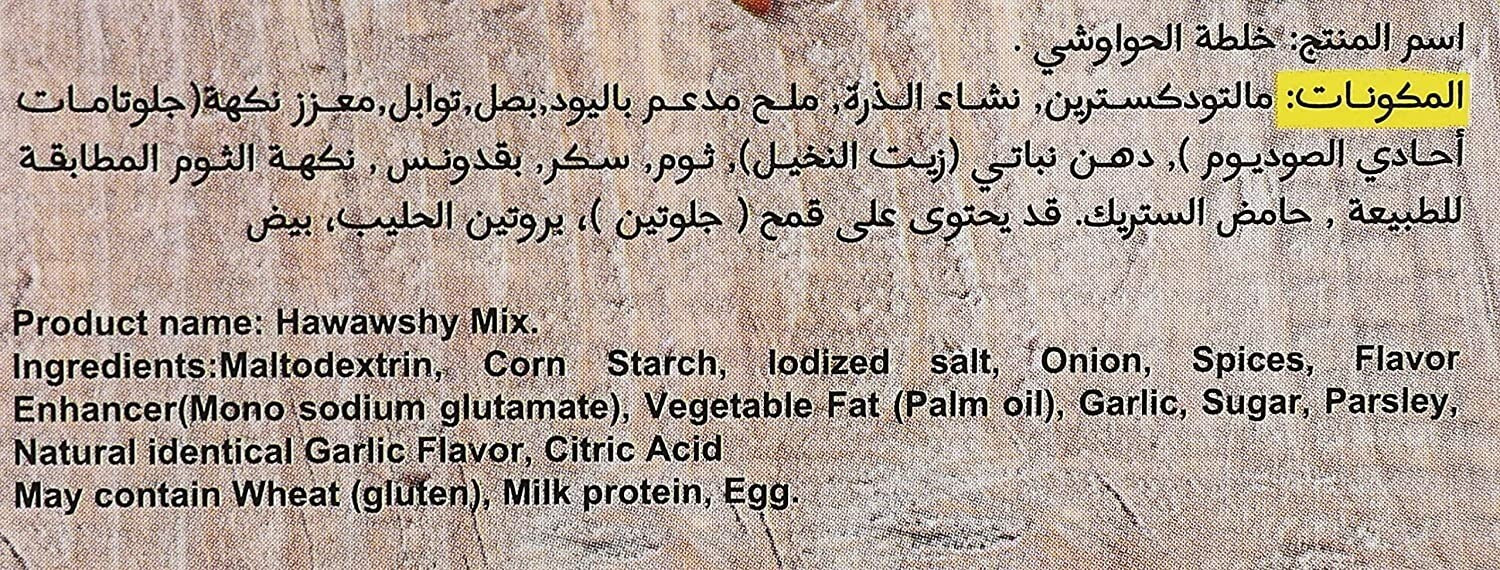 MAGGI Hawawshi Mix Spices Egyptian Meatloaf Herbs Seasoning 12 Pcs خلطة الحواوشي10