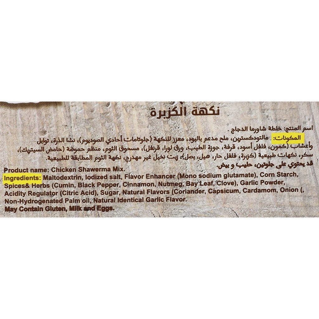MAGGI Chicken Shawerma Mix Spices 12 Packs X 40g Herbs ماجى خلطة شاورمة الفراخ13