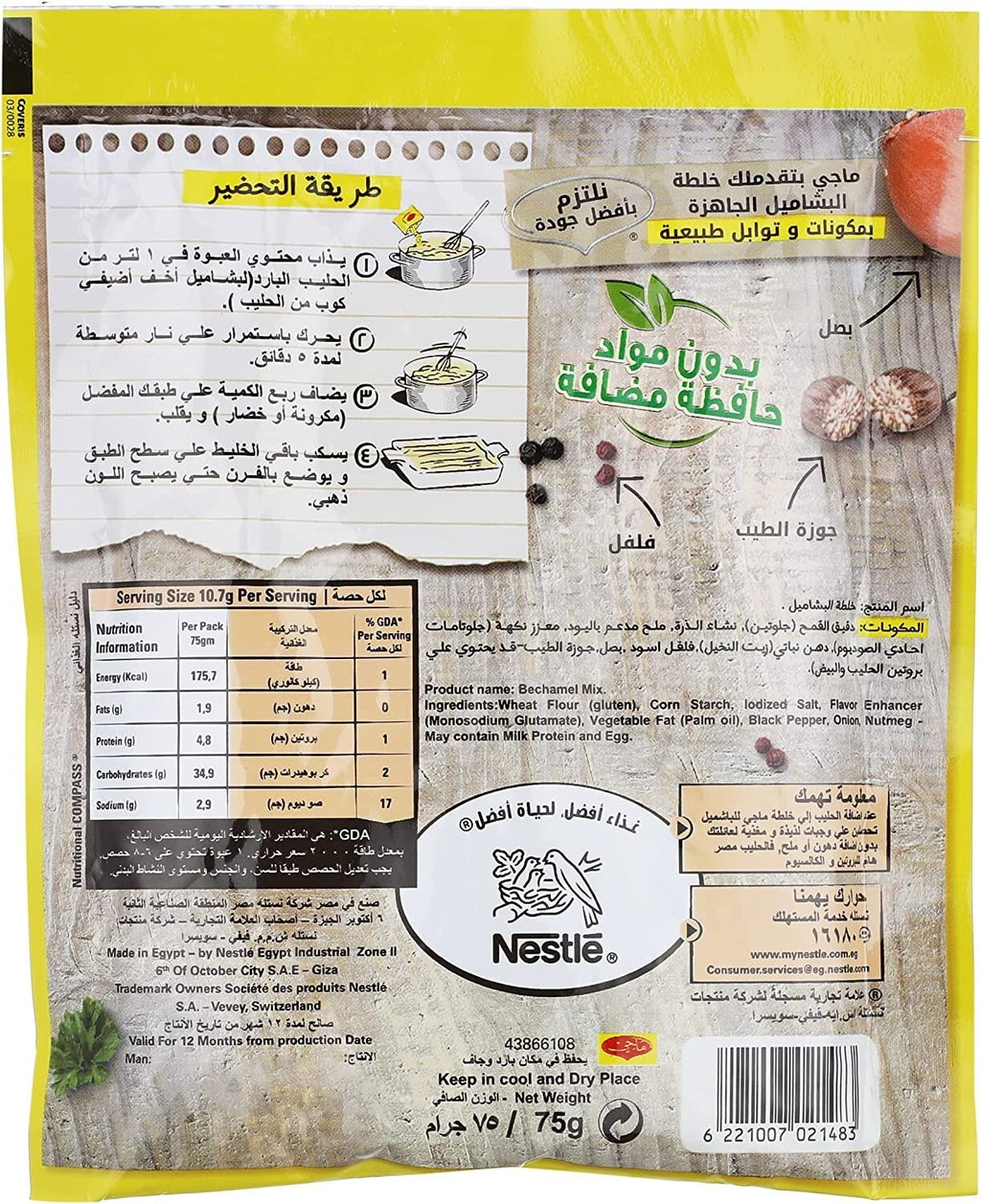 Maggi Cheesy Bechamel Sauce Mix 12 Packs 70 gm Halal ماجى خلطة البشاميل بالجبنة10