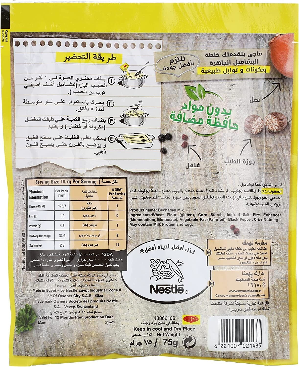 Maggi Cheesy Bechamel Sauce Mix 12 Packs 70 gm Halal ماجى خلطة البشاميل بالجبنة10