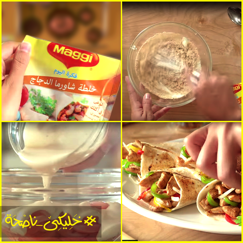 MAGGI Chicken Shawerma Mix Spices 12 Packs X 40g Herbs ماجى خلطة شاورمة الفراخ7