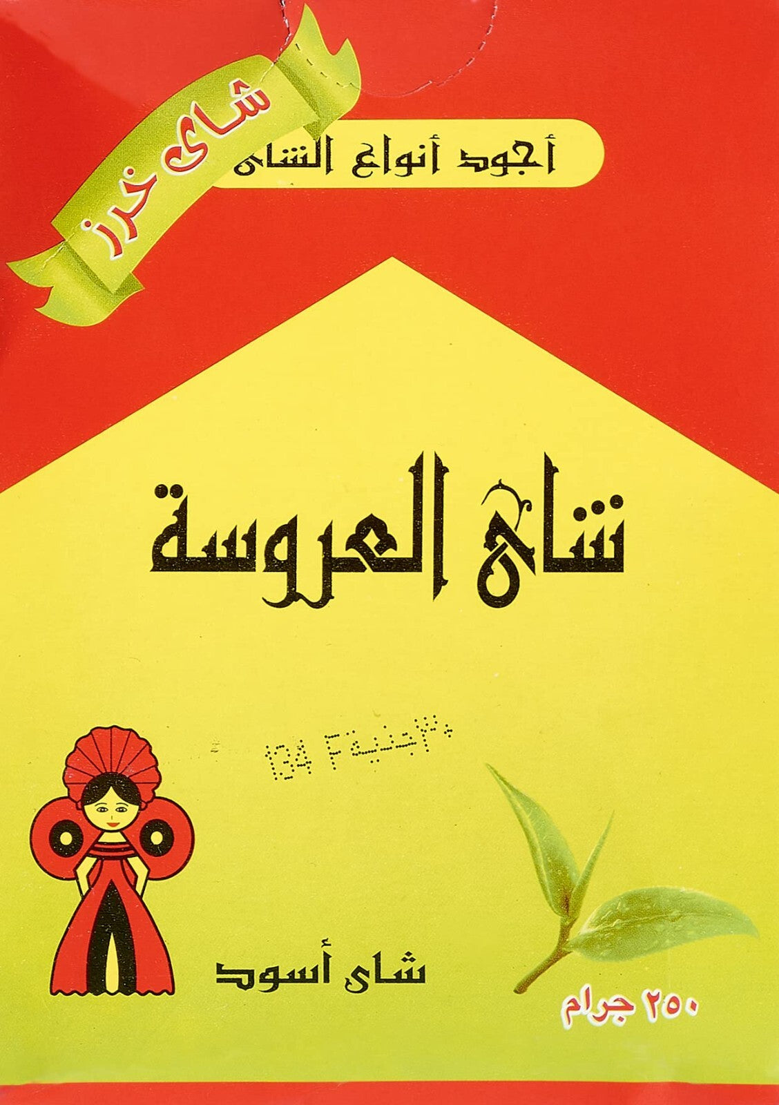6X El Arosa Dust Black Tea Egyptian Tea Powder 250 gm شاي العروسة الأسود الناعم1