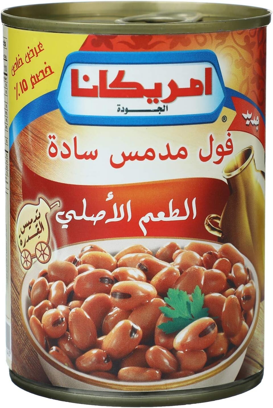 4 Cans Cooked Plain Fava Beans Egyptian Original Taste 3.5 Ib فول مدمس جاهز1