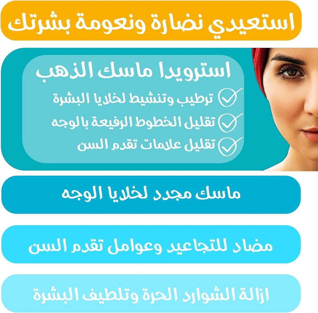 Astroida Hyaluronic Acid Collagen Anti Wrinkles Facial Mask With Gold& Caffeine7