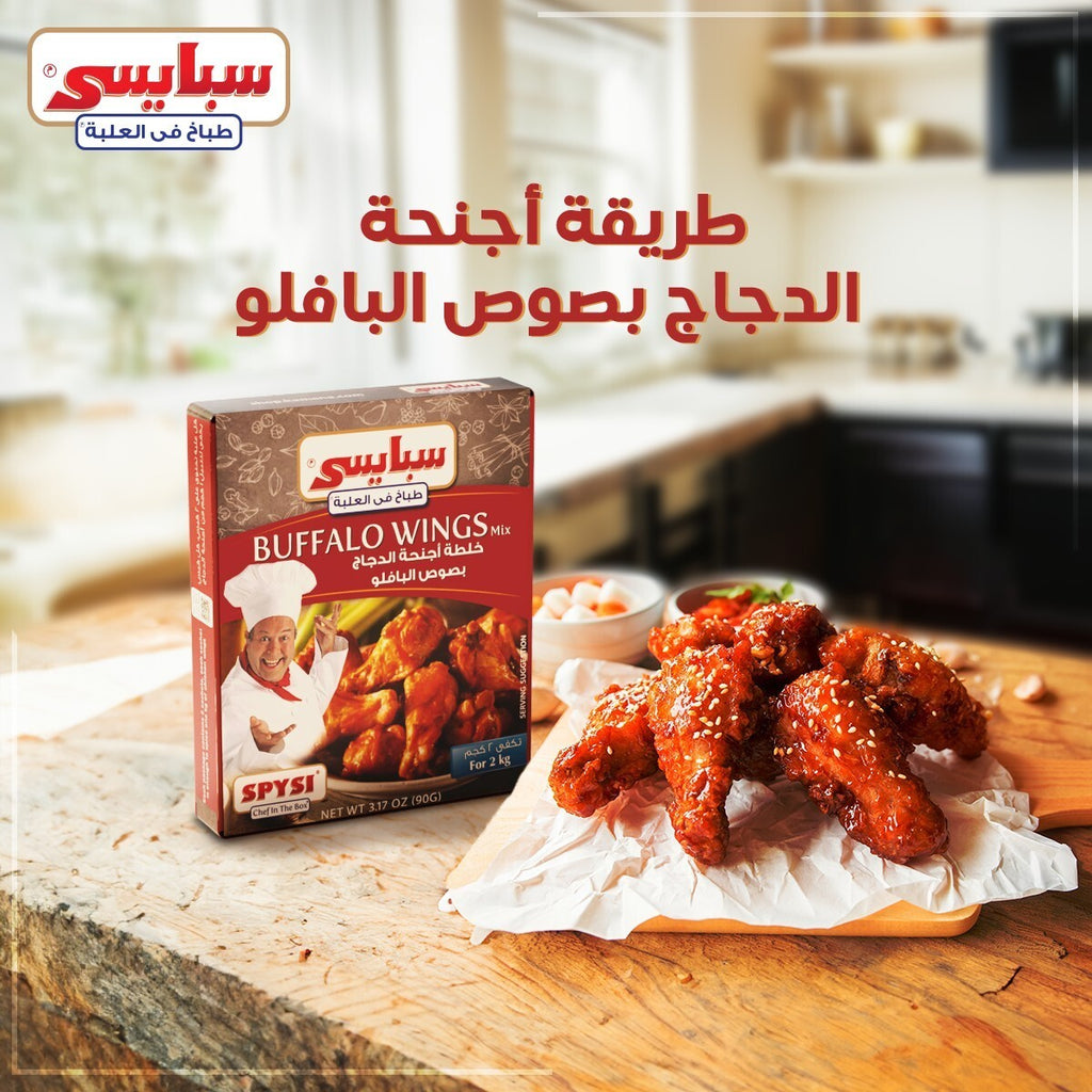 12 Box Spicy Seasoning Buffalo Wings A Herbal Spice Mix 90 gm Each سبايسي خلطة2