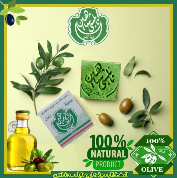 6x Bar Nabulsi Shaheen Soap Original Natural Soap Made of Olive Oil نابلسى شاهين8