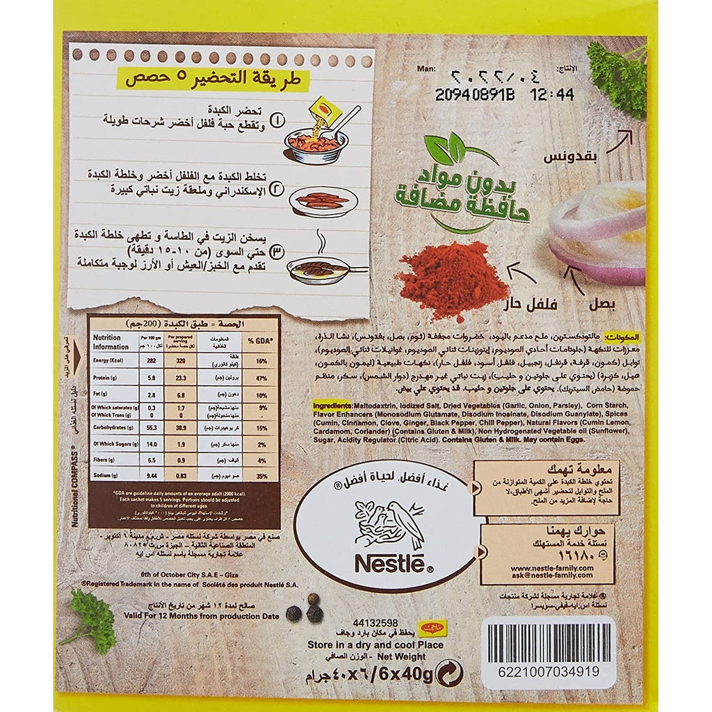 MAGGI Alexandrian Liver Mix Spice Seasoning 12 Packماجى خلطة الكبدة الاسكندرانى7
