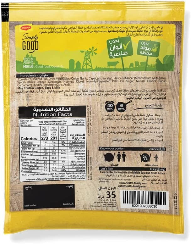 MAGGI Hawawshi Mix Spices Egyptian Meatloaf Herbs Seasoning 12 Pcs خلطة الحواوشي7