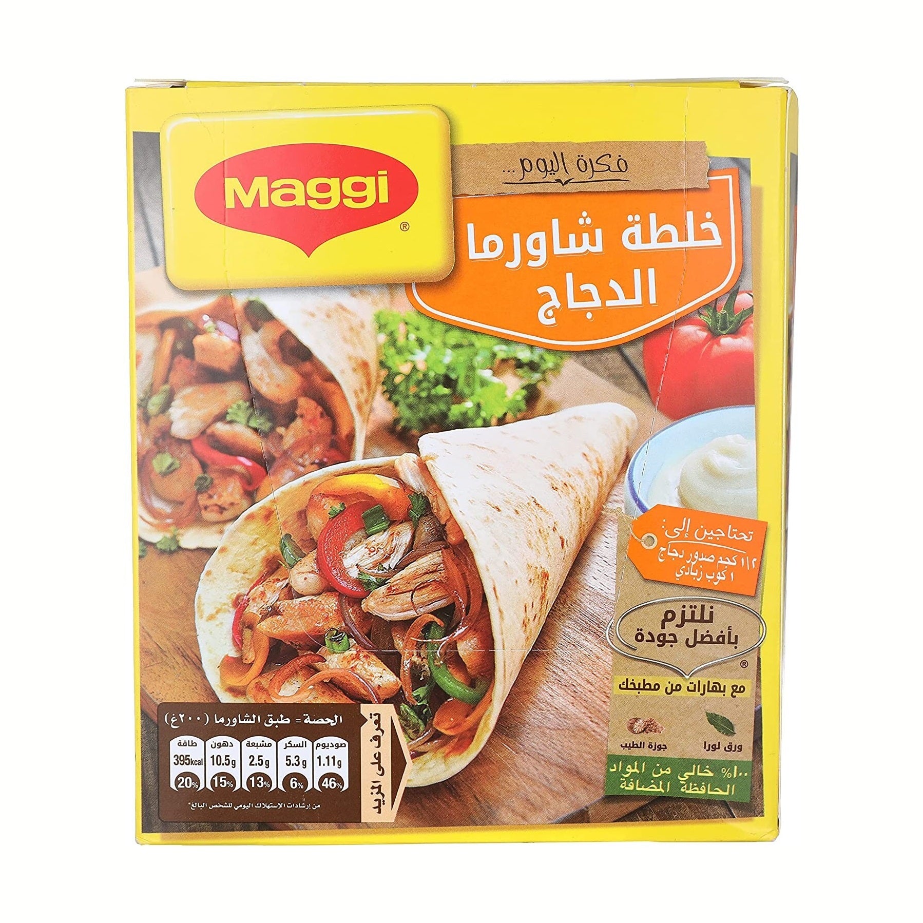 MAGGI Chicken Shawerma Mix Spices 12 Packs X 40g Herbs ماجى خلطة شاورمة الفراخ4
