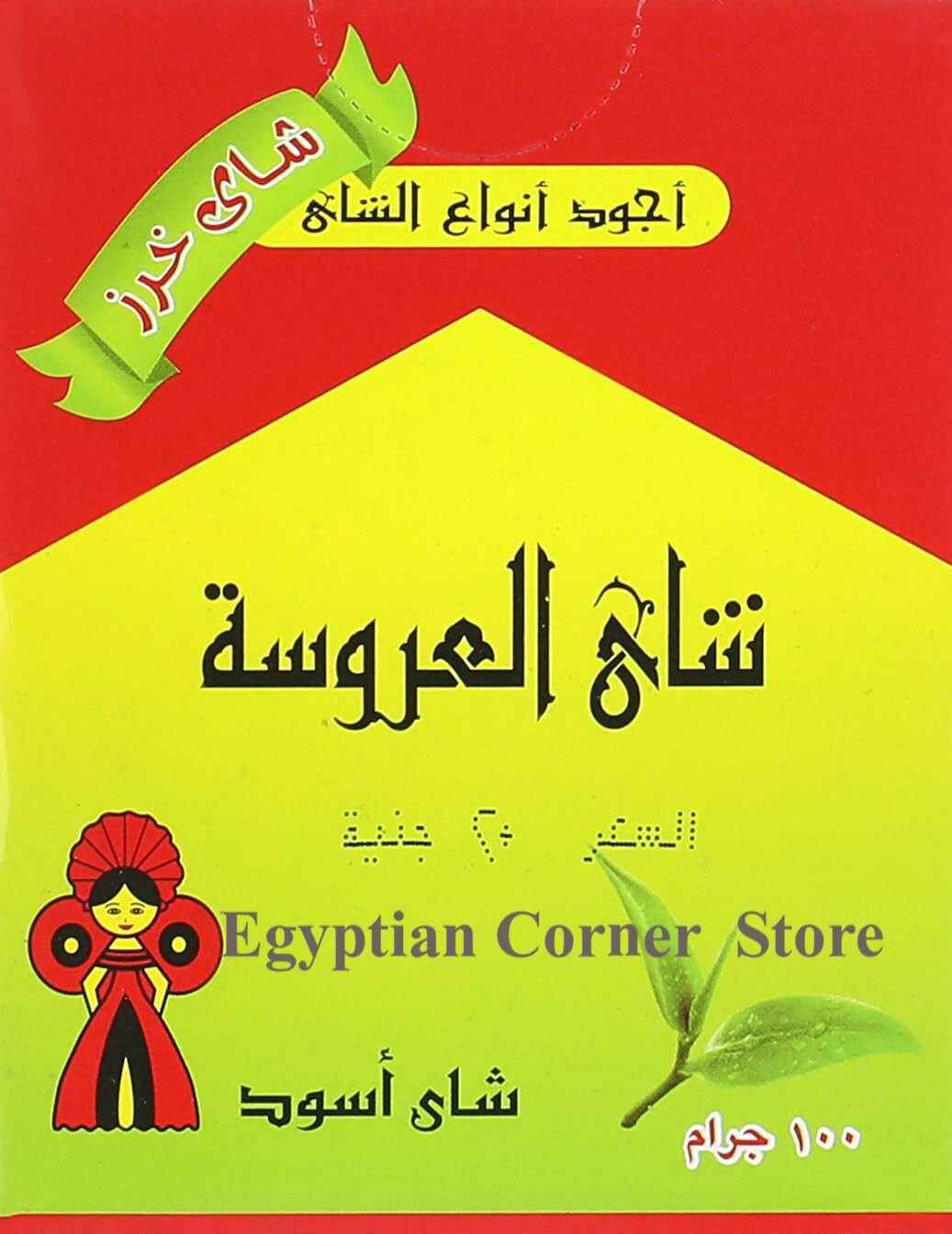 6X El Arosa Dust Black Tea Egyptian Tea Powder 250 gm شاي العروسة الأسود الناعم4